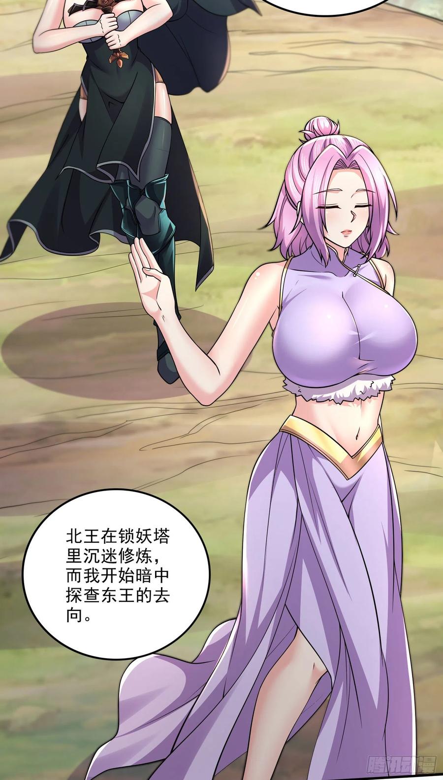 《总有道侣逼我双修》第251话 碰瓷香儿 第12页