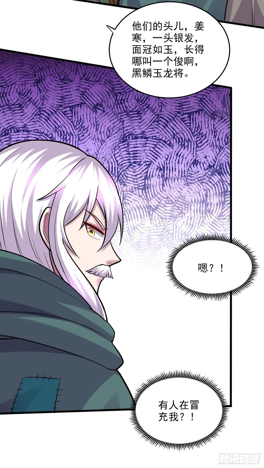 《总有道侣逼我双修》第251话 碰瓷香儿 第20页
