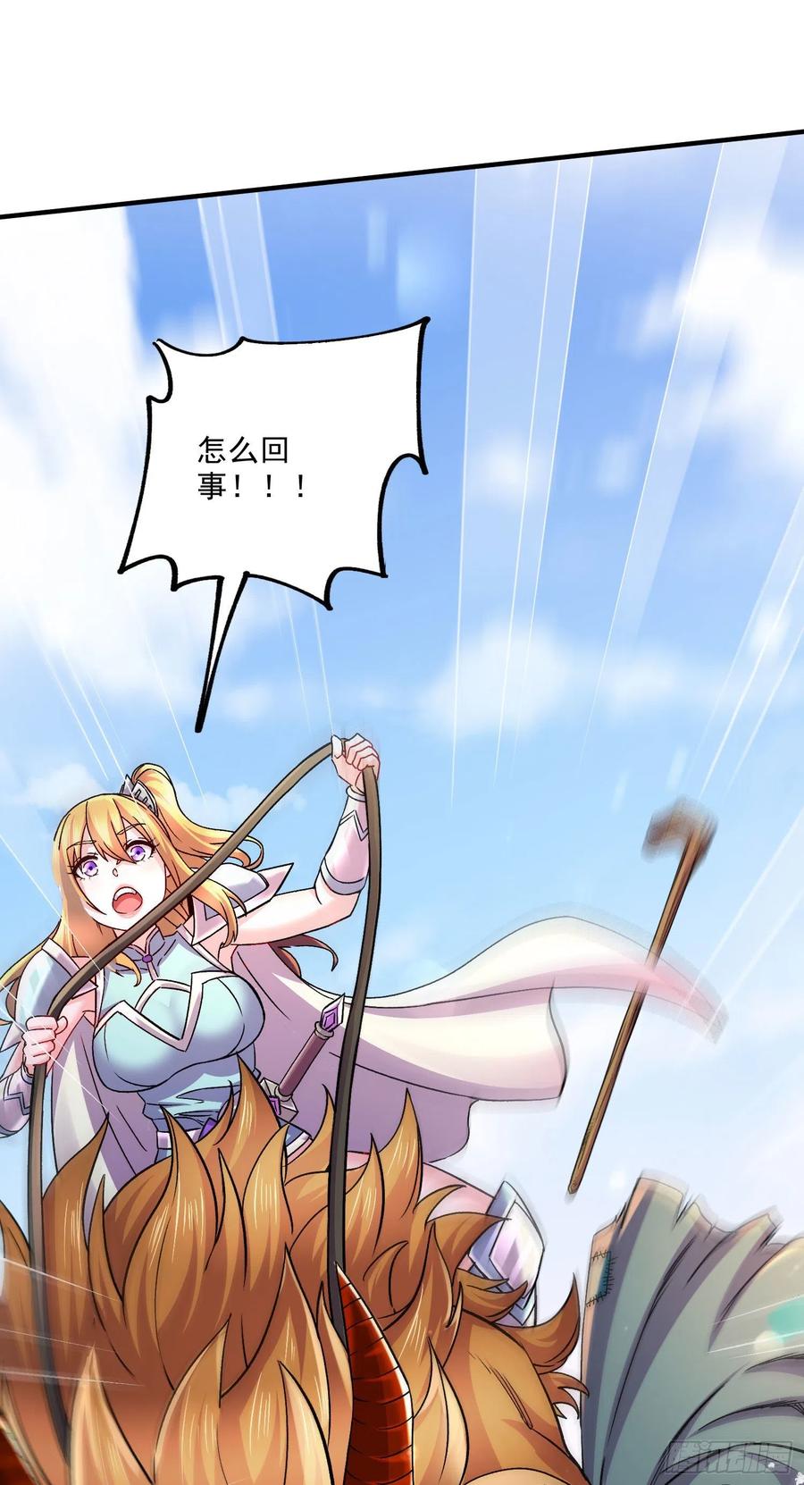 《总有道侣逼我双修》第251话 碰瓷香儿 第28页