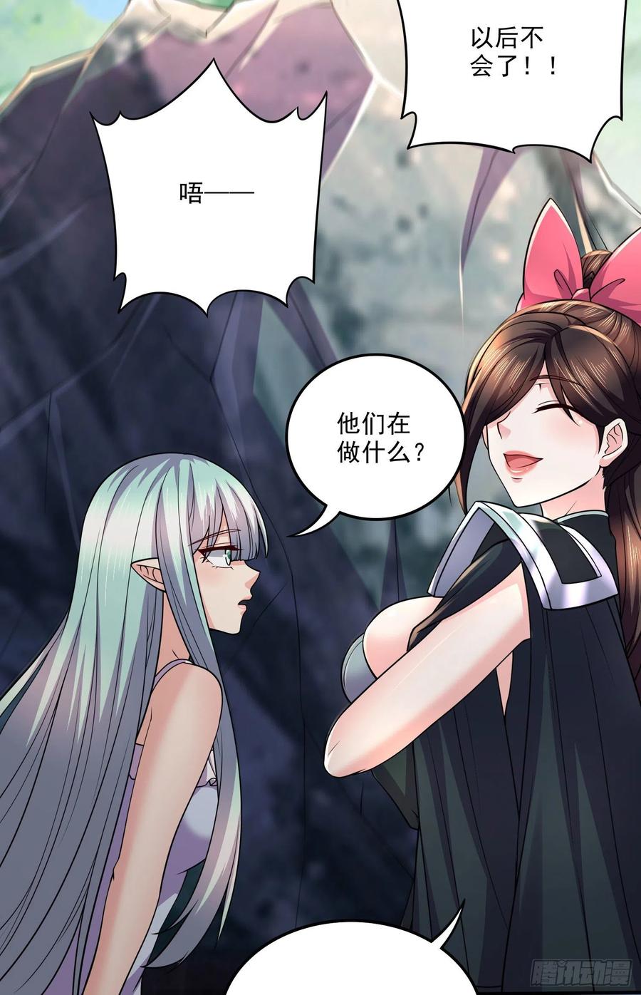 《总有道侣逼我双修》第251话 碰瓷香儿 第10页