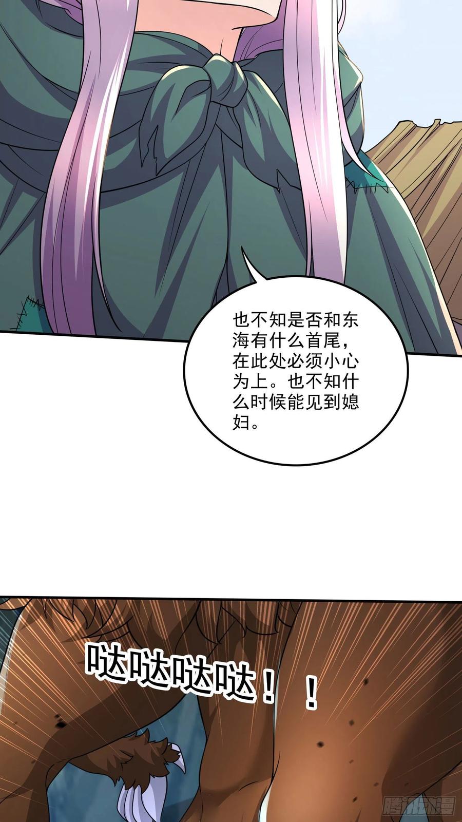 《总有道侣逼我双修》第251话 碰瓷香儿 第14页