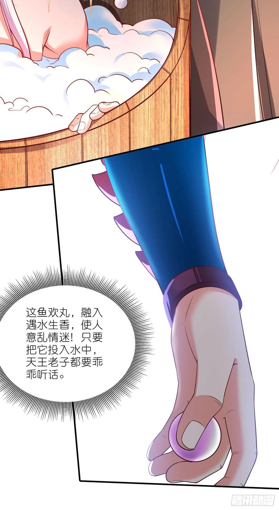 《总有道侣逼我双修》第252话 美♂妙的邂逅 第17页