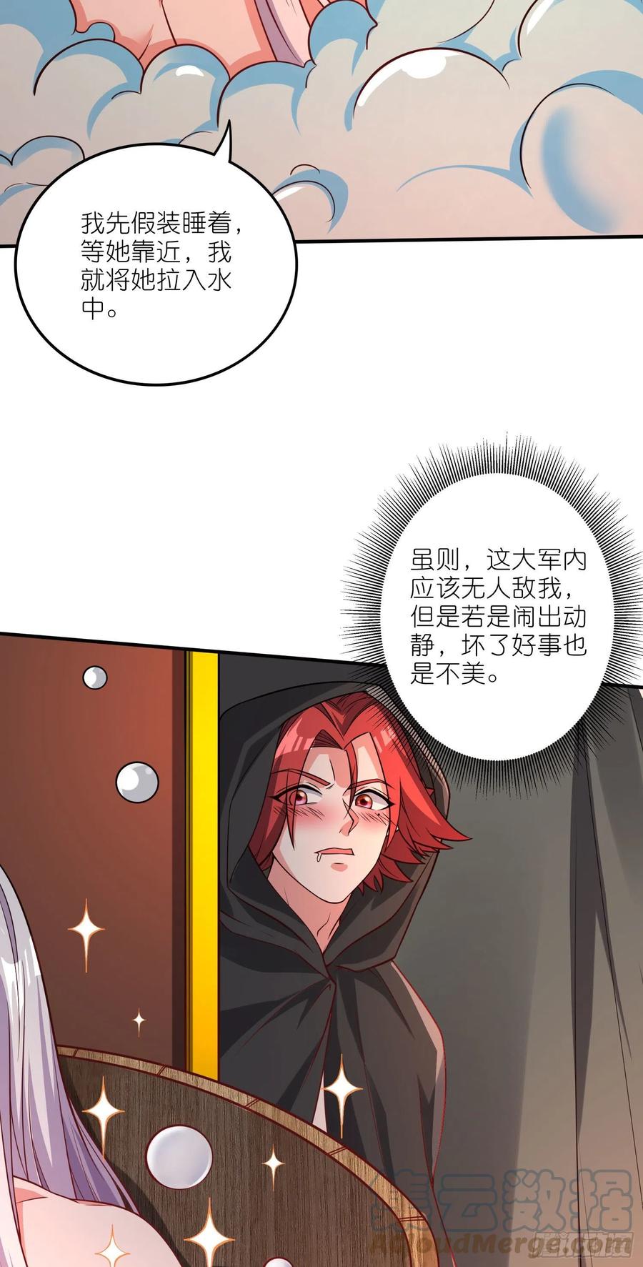 《总有道侣逼我双修》第252话 美♂妙的邂逅 第16页