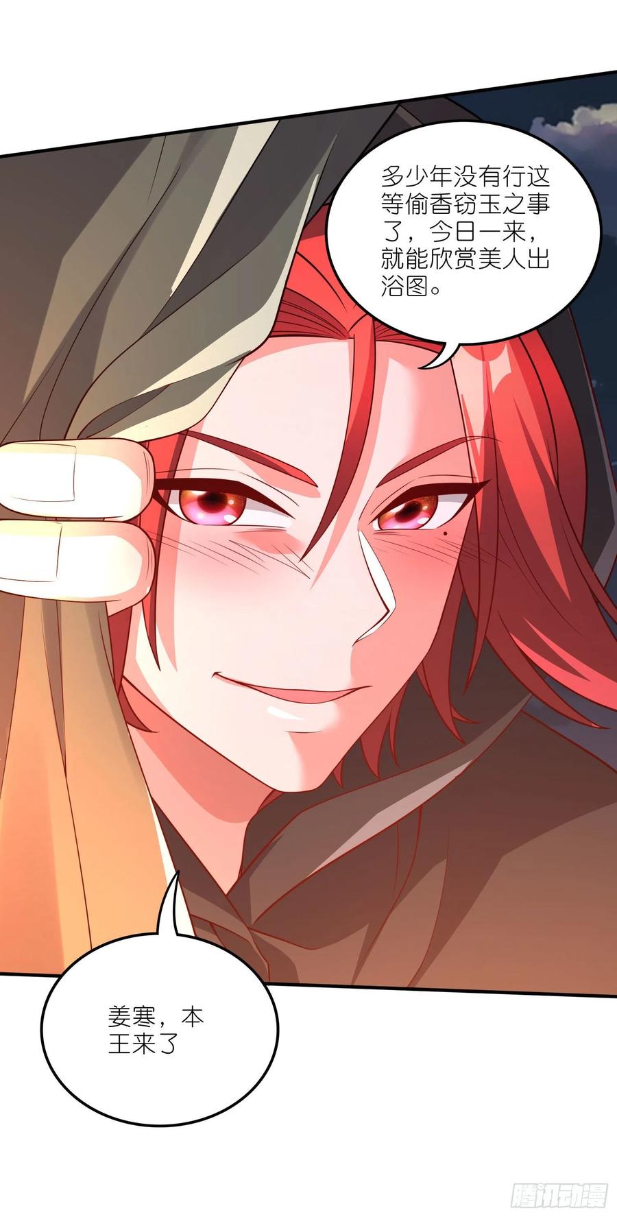 《总有道侣逼我双修》第252话 美♂妙的邂逅 第12页