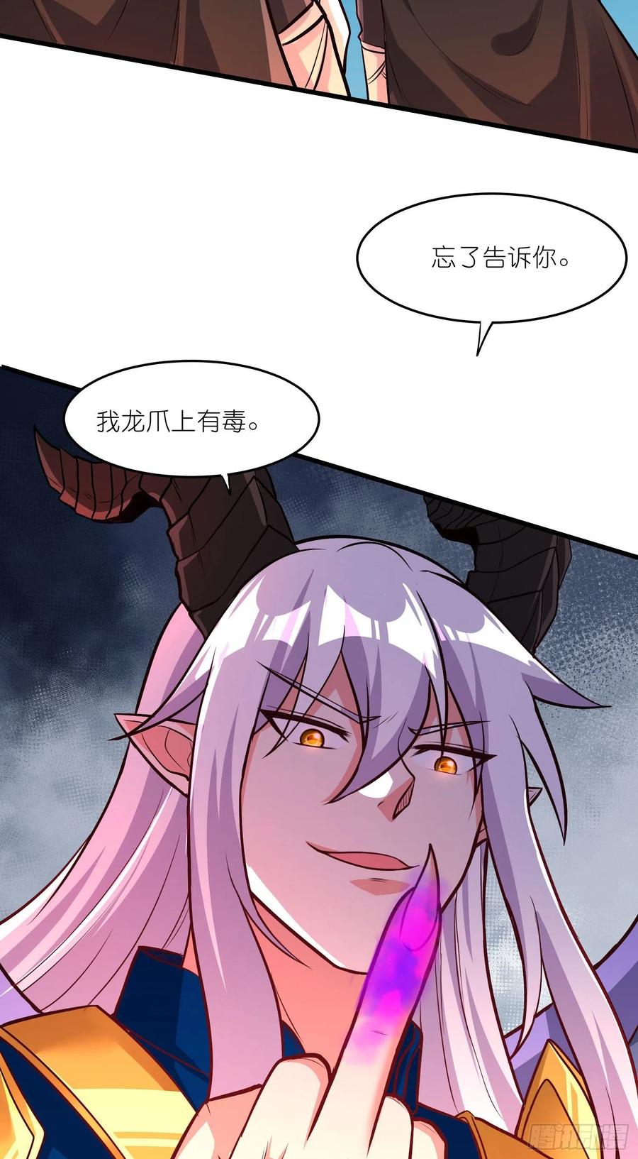 《总有道侣逼我双修》第252话 美♂妙的邂逅 第35页