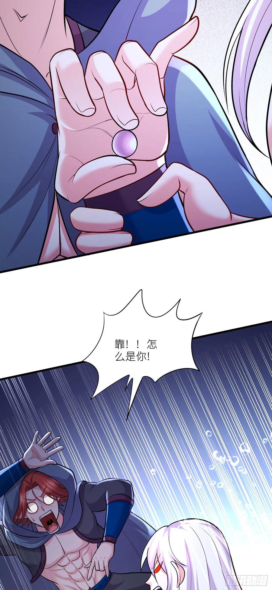 《总有道侣逼我双修》第252话 美♂妙的邂逅 第21页