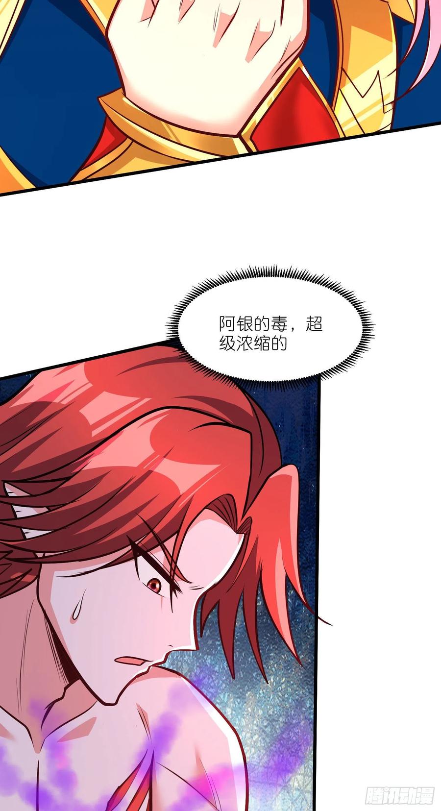 《总有道侣逼我双修》第252话 美♂妙的邂逅 第36页