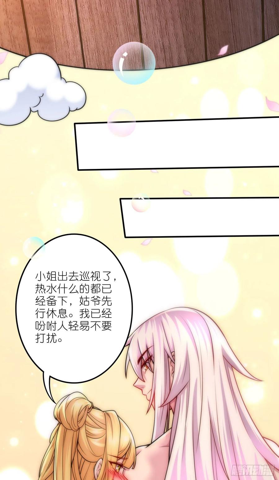 《总有道侣逼我双修》第252话 美♂妙的邂逅 第5页