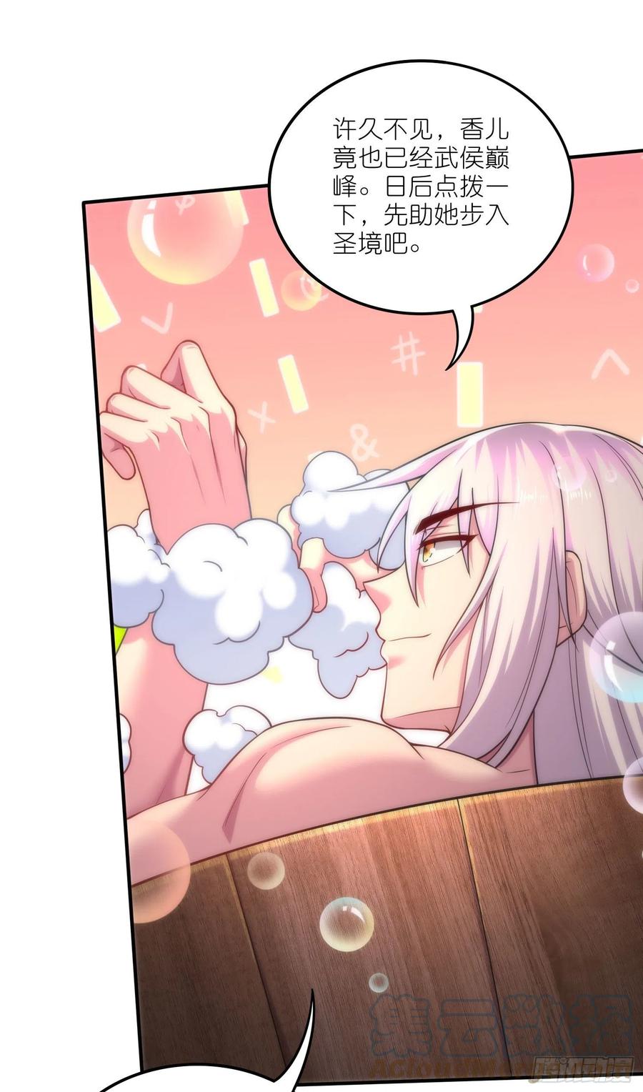 《总有道侣逼我双修》第252话 美♂妙的邂逅 第7页