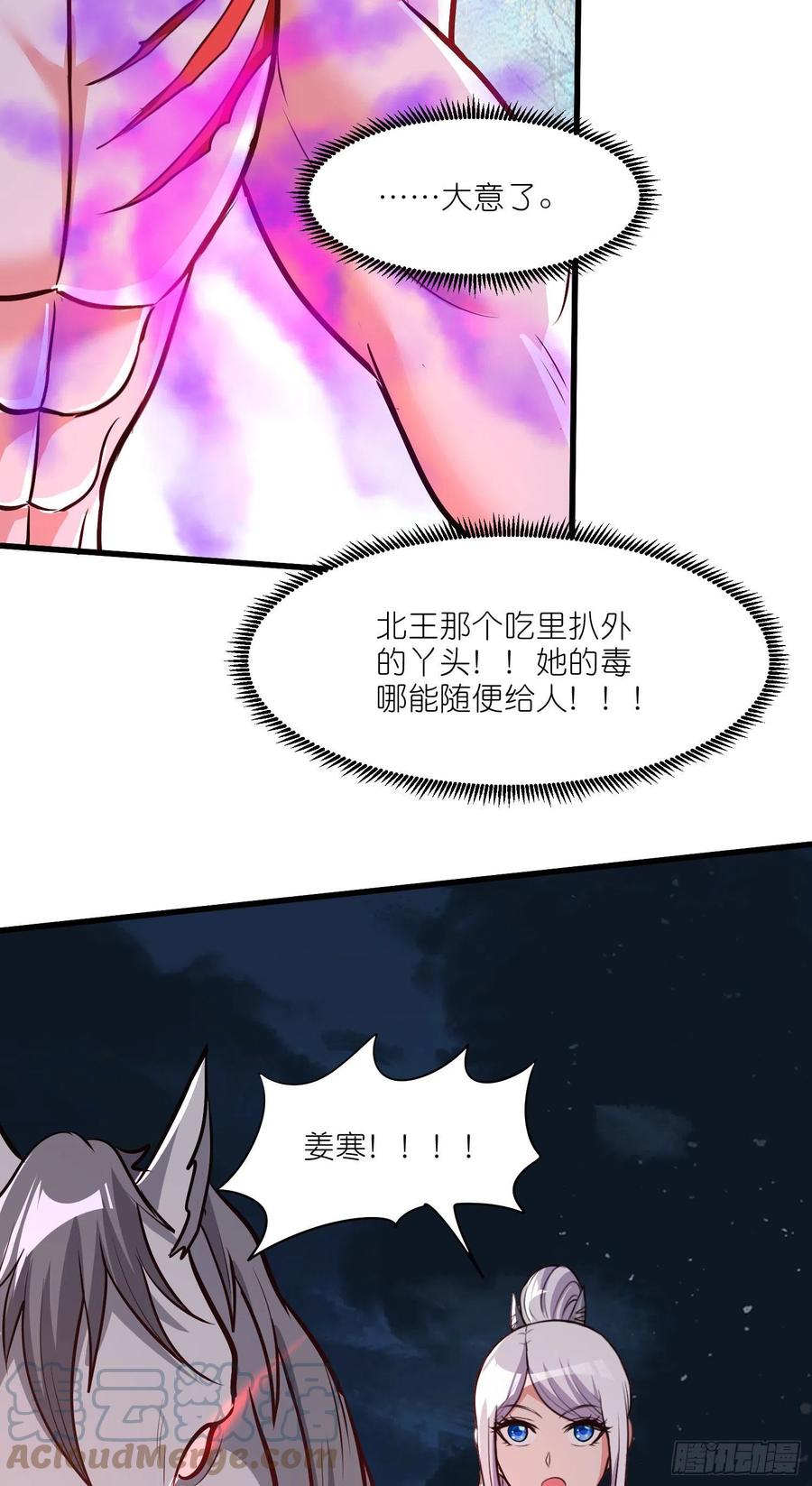 《总有道侣逼我双修》第252话 美♂妙的邂逅 第37页