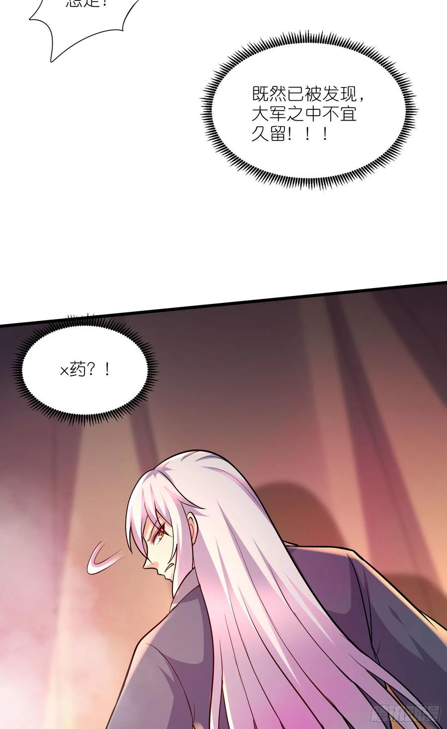 《总有道侣逼我双修》第252话 美♂妙的邂逅 第24页