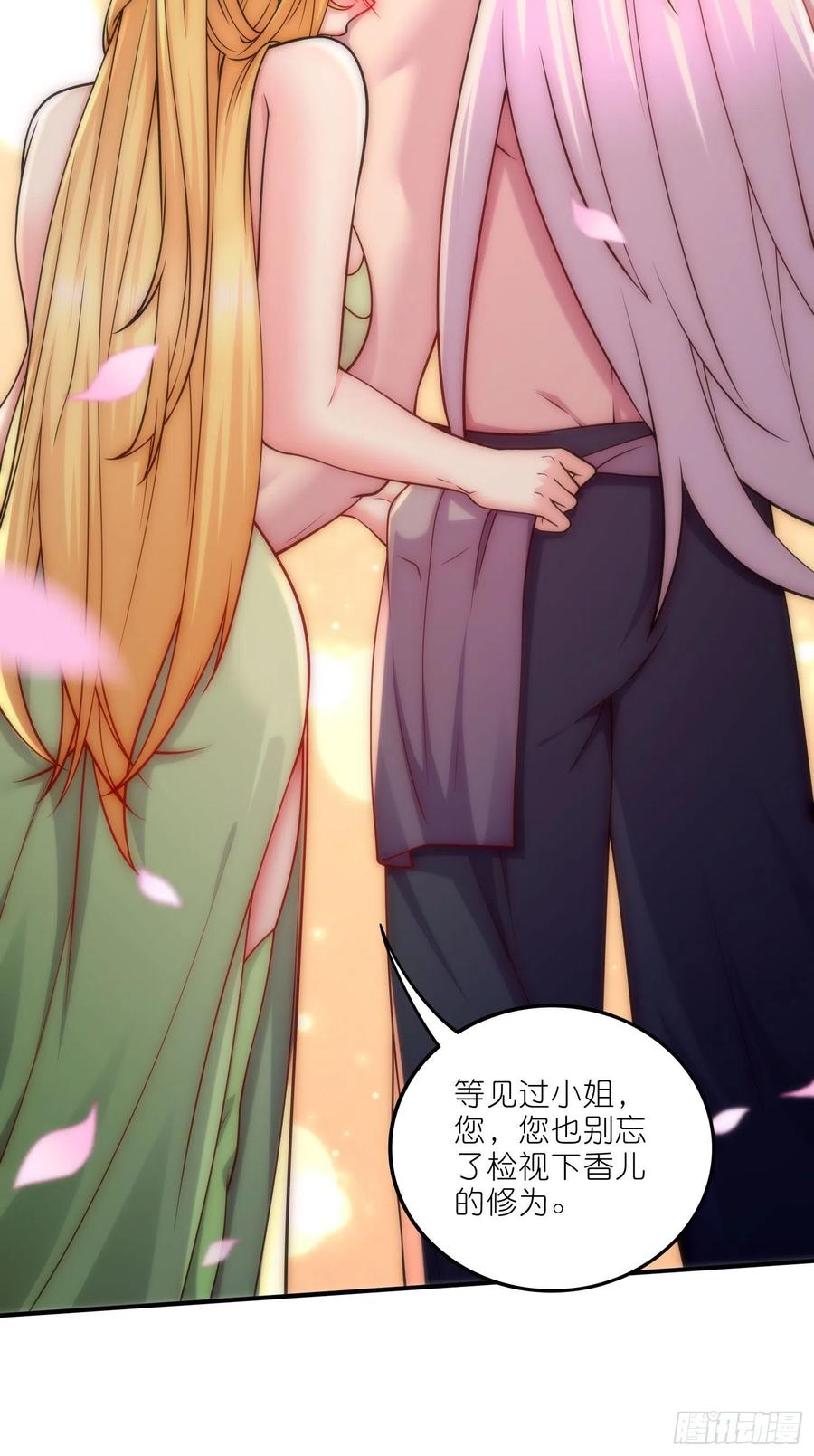 《总有道侣逼我双修》第252话 美♂妙的邂逅 第6页