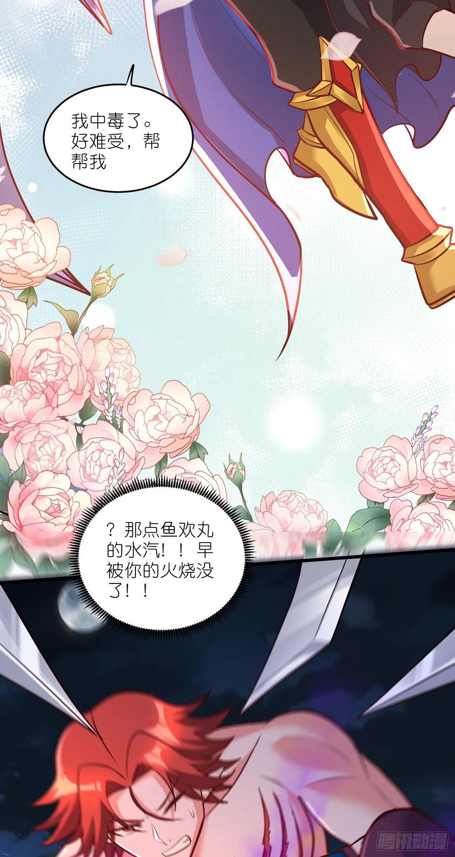 《总有道侣逼我双修》第252话 美♂妙的邂逅 第41页