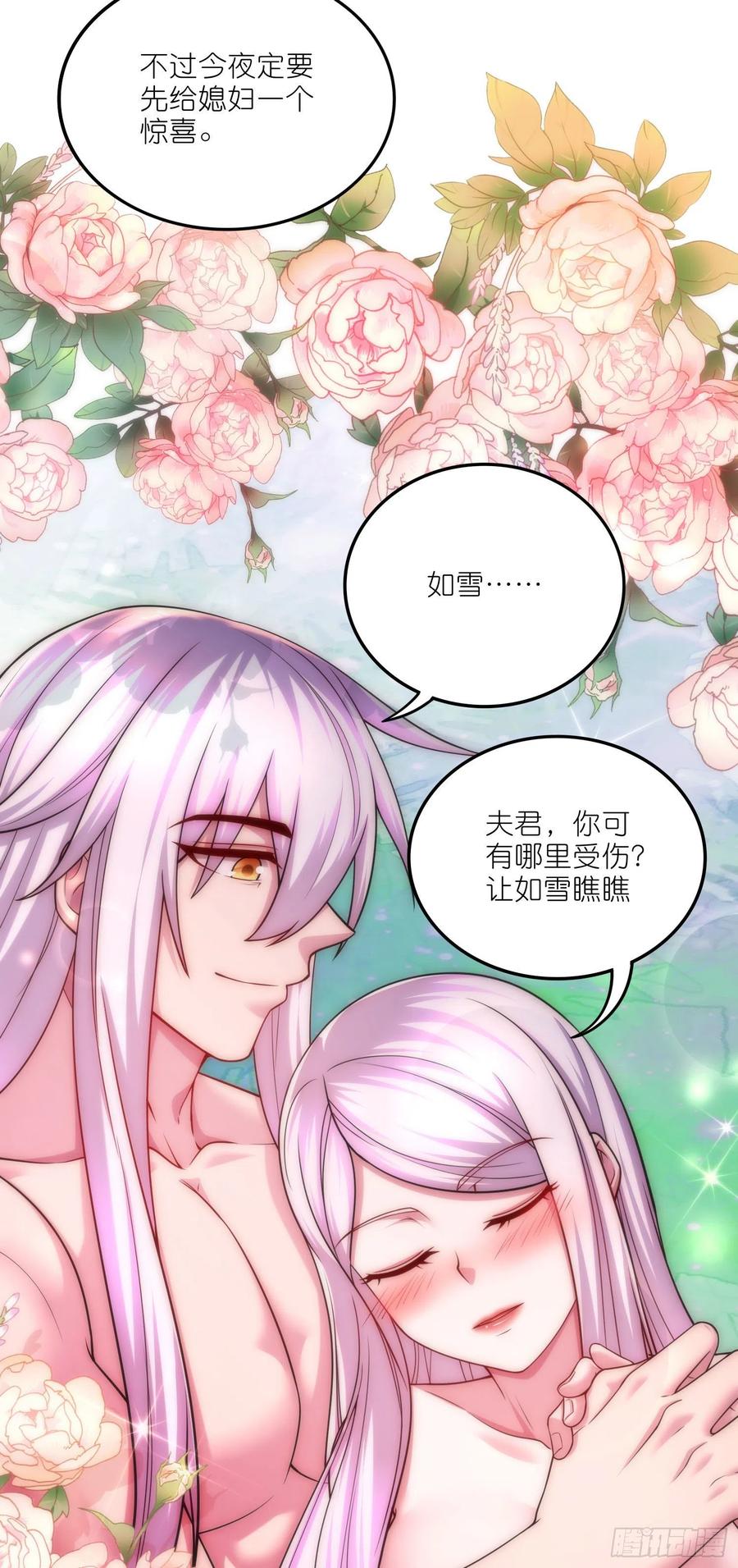 《总有道侣逼我双修》第252话 美♂妙的邂逅 第8页