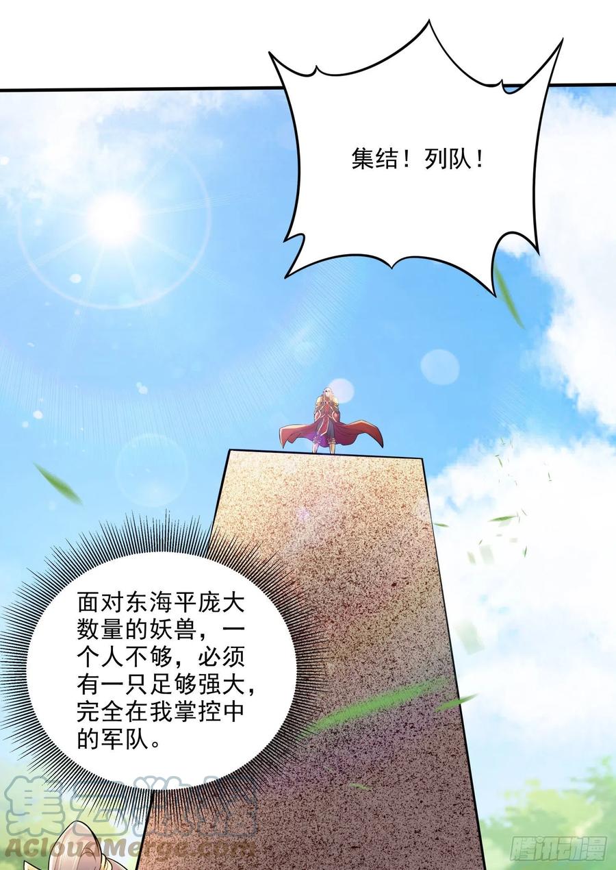 《总有道侣逼我双修》第253话 意气风发 第28页