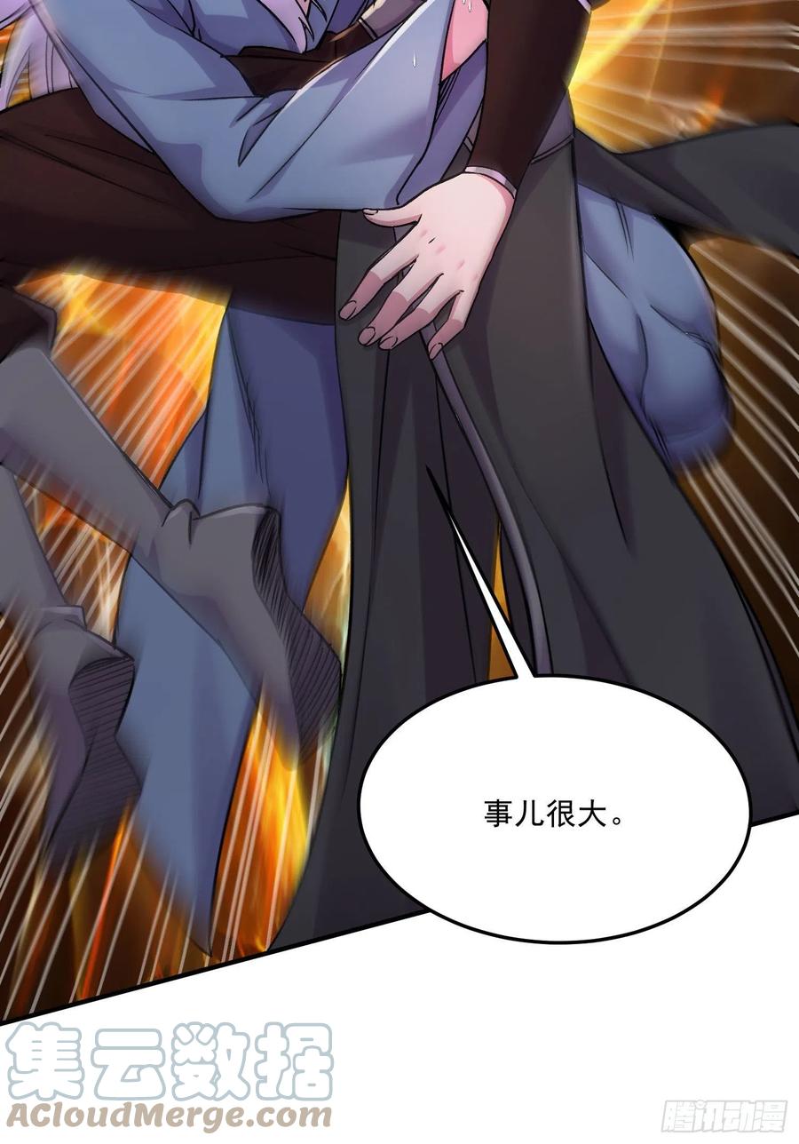 《总有道侣逼我双修》第253话 意气风发 第10页