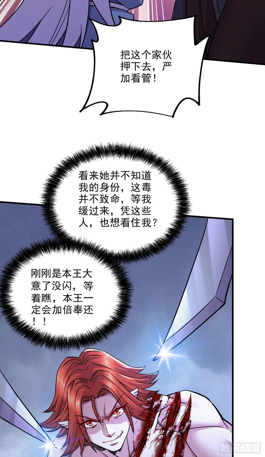 《总有道侣逼我双修》第253话 意气风发 第3页