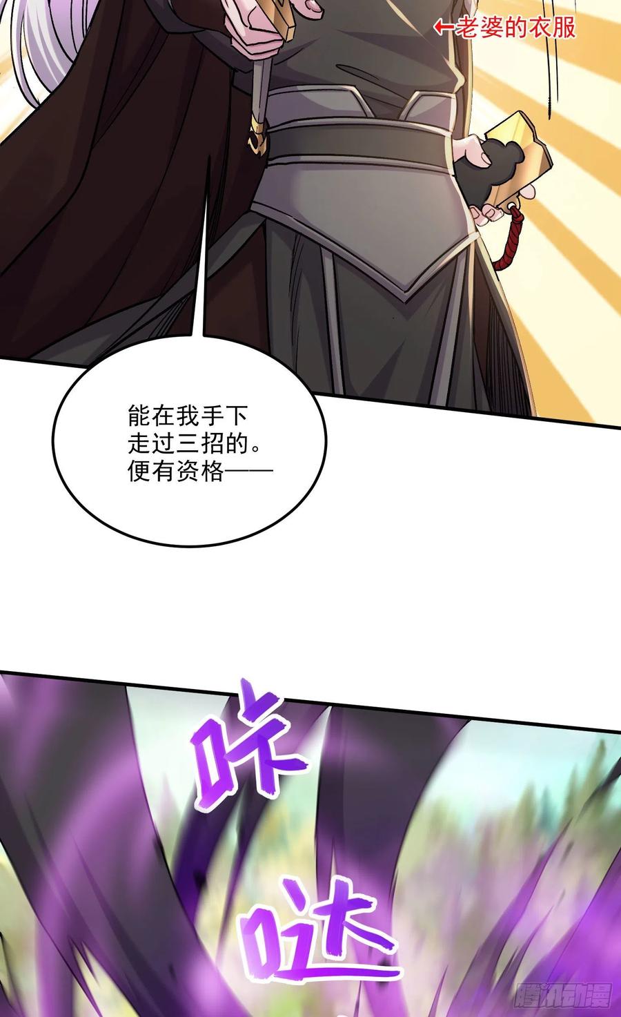 《总有道侣逼我双修》第253话 意气风发 第38页