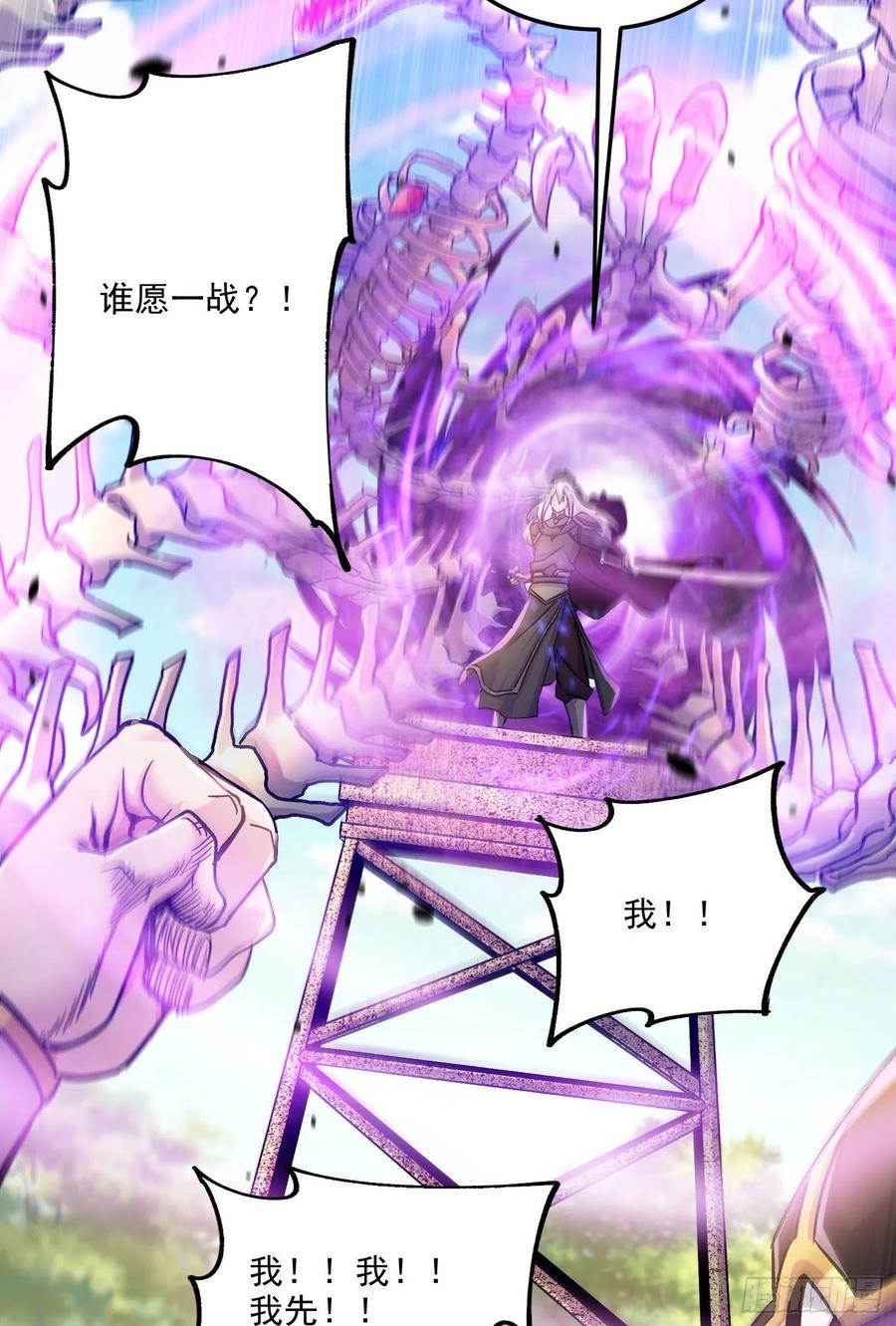 《总有道侣逼我双修》第253话 意气风发 第44页