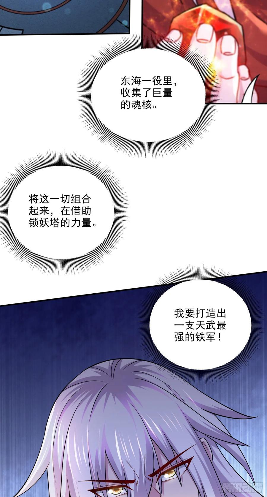 《总有道侣逼我双修》第253话 意气风发 第32页