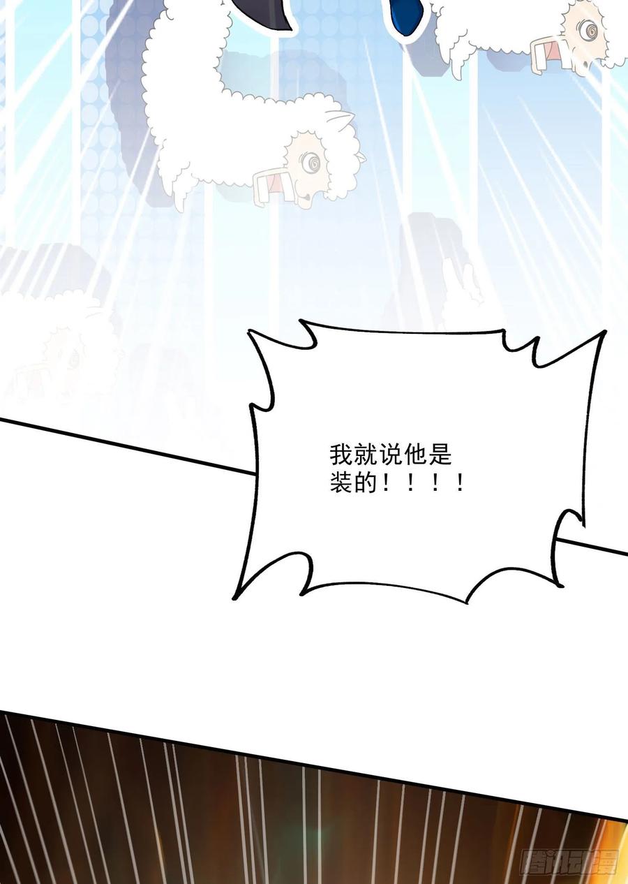 《总有道侣逼我双修》第253话 意气风发 第8页