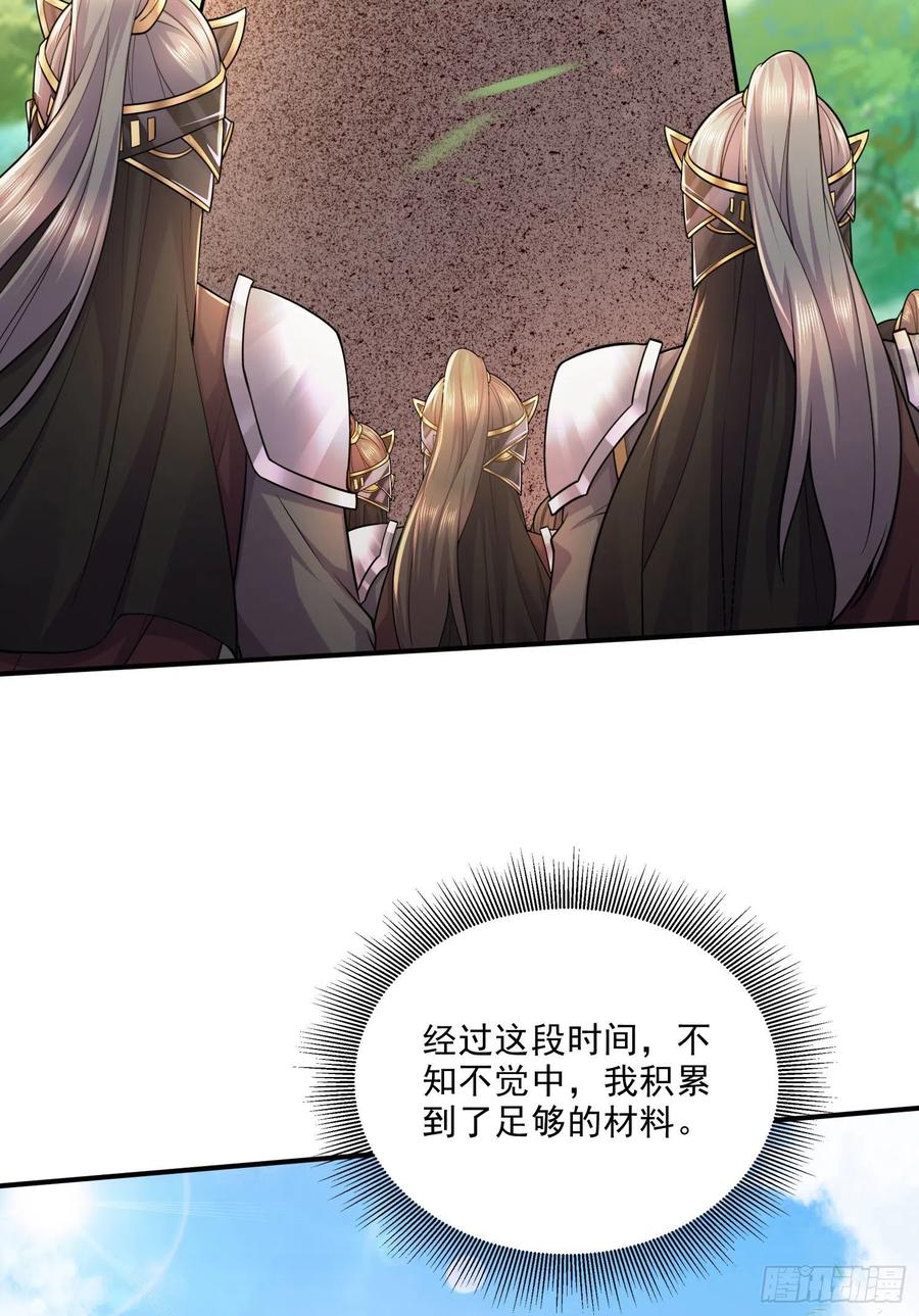 《总有道侣逼我双修》第253话 意气风发 第29页