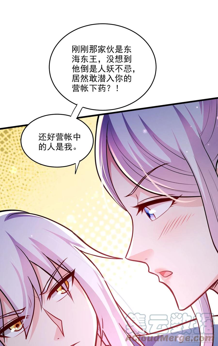 《总有道侣逼我双修》第253话 意气风发 第16页