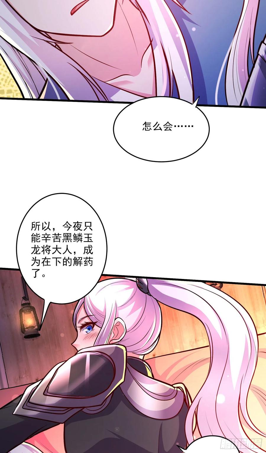 《总有道侣逼我双修》第253话 意气风发 第17页