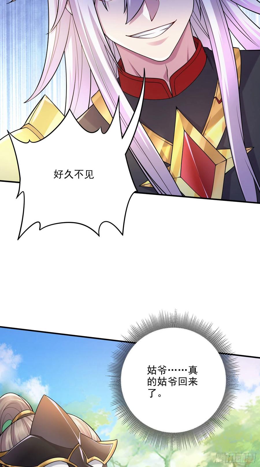 《总有道侣逼我双修》第253话 意气风发 第33页