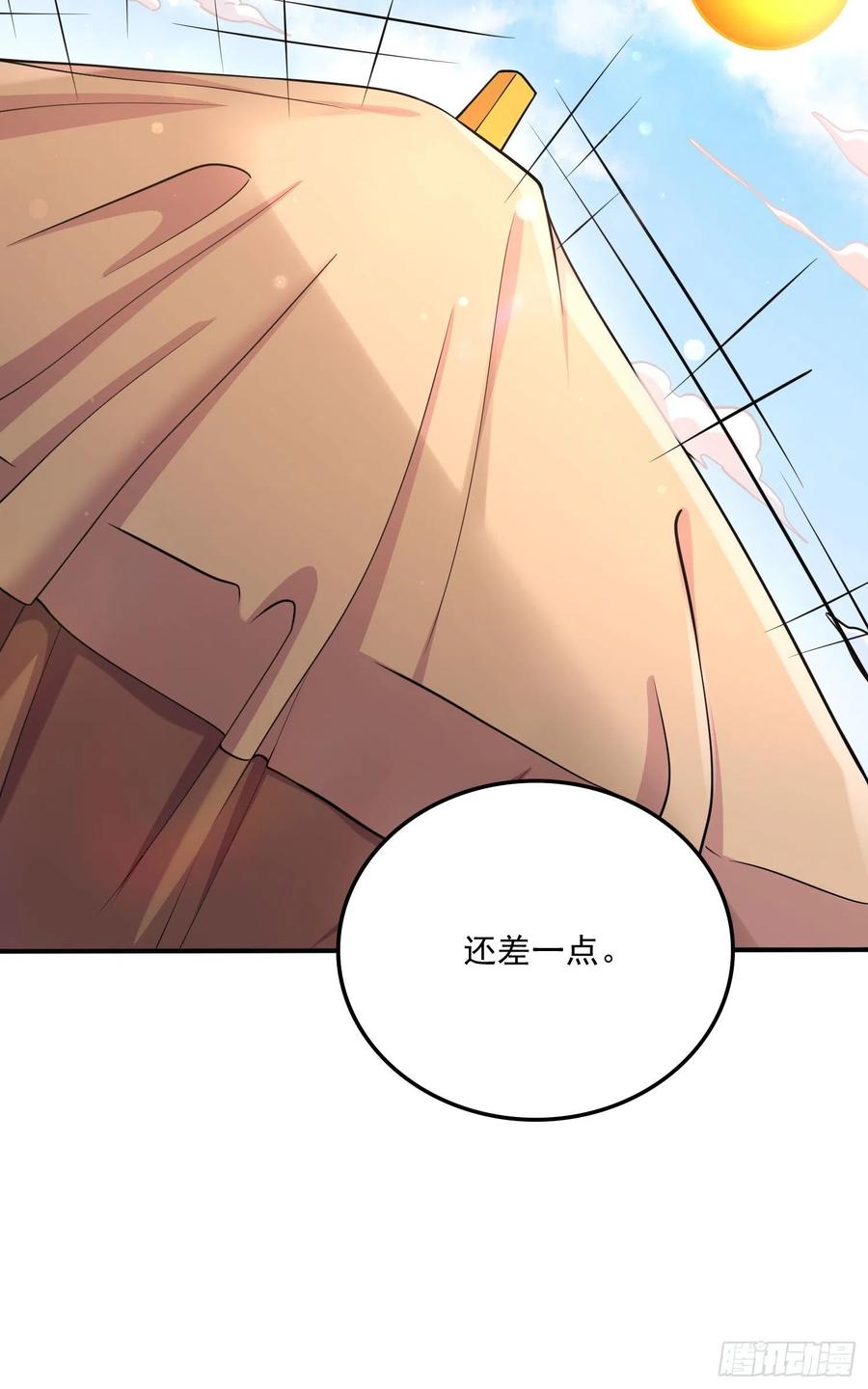 《总有道侣逼我双修》第253话 意气风发 第21页