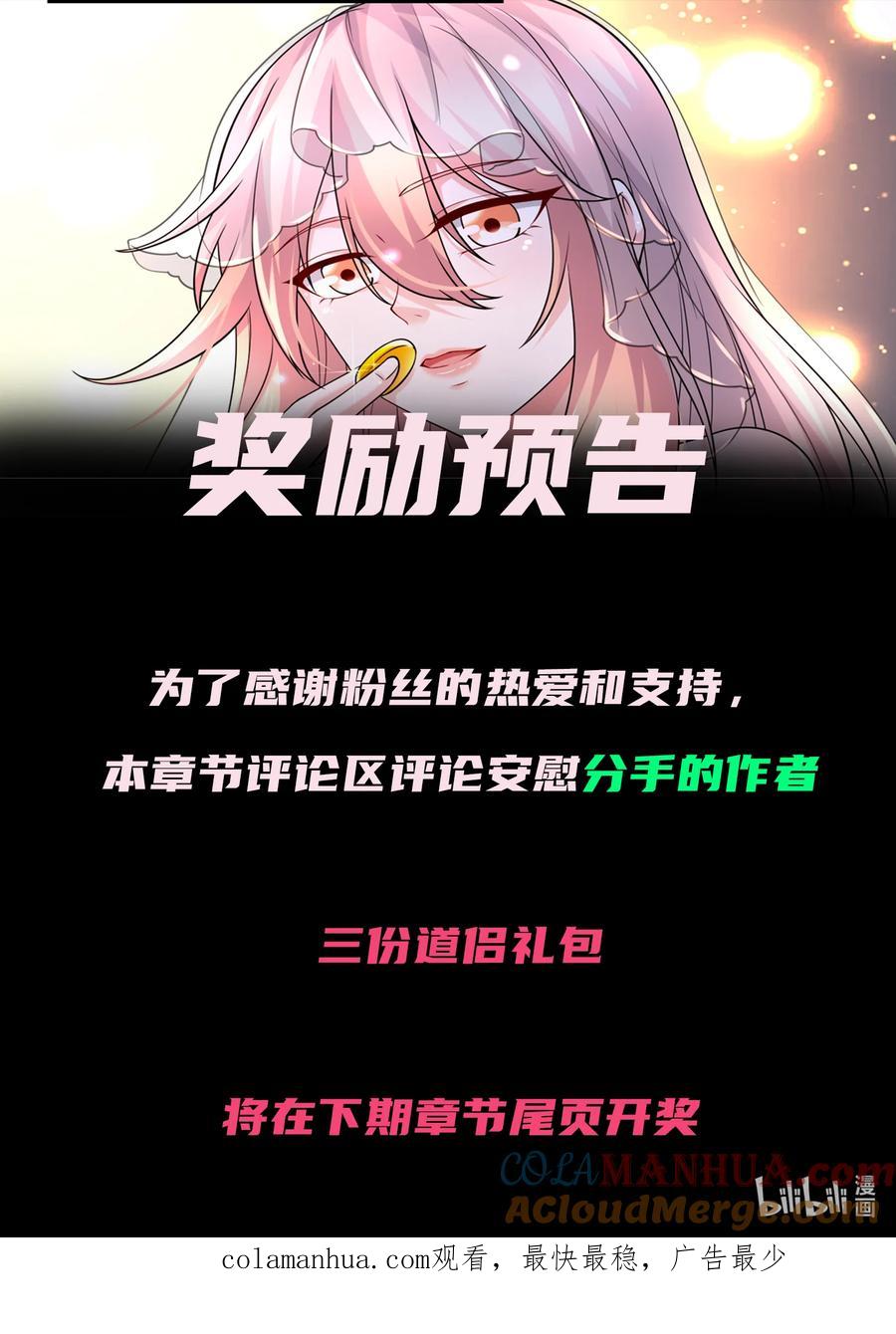 《总有道侣逼我双修》番外 若知是梦何须醒 第25页