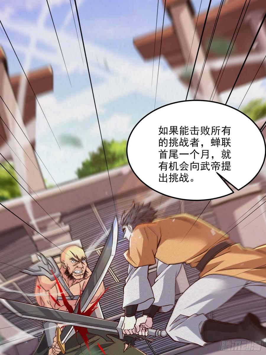 《总有道侣逼我双修》第254话 命运的指引 第33页