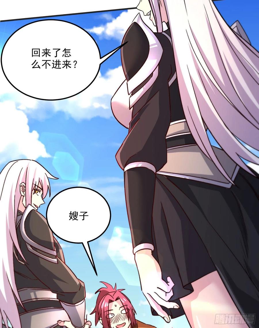 《总有道侣逼我双修》第254话 命运的指引 第38页
