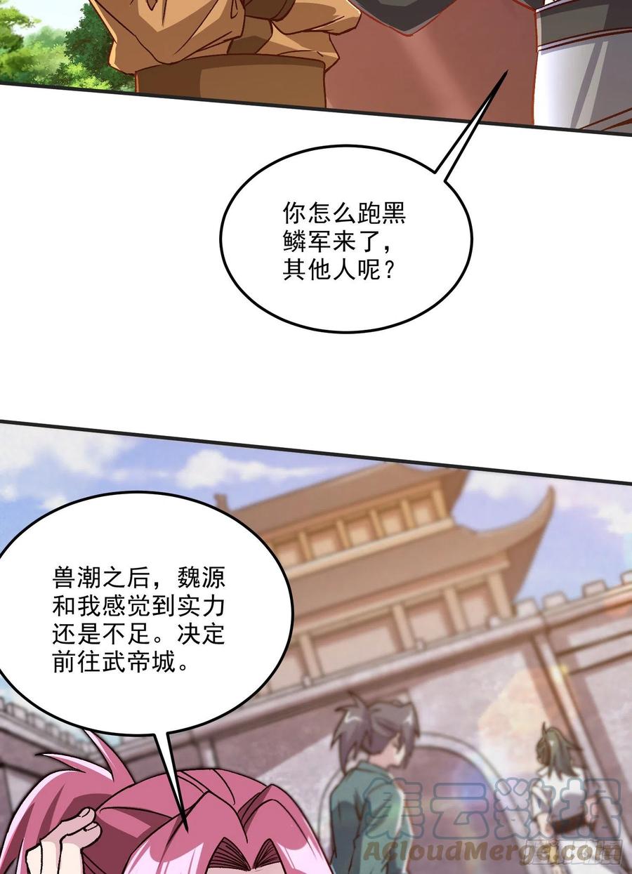 《总有道侣逼我双修》第254话 命运的指引 第31页