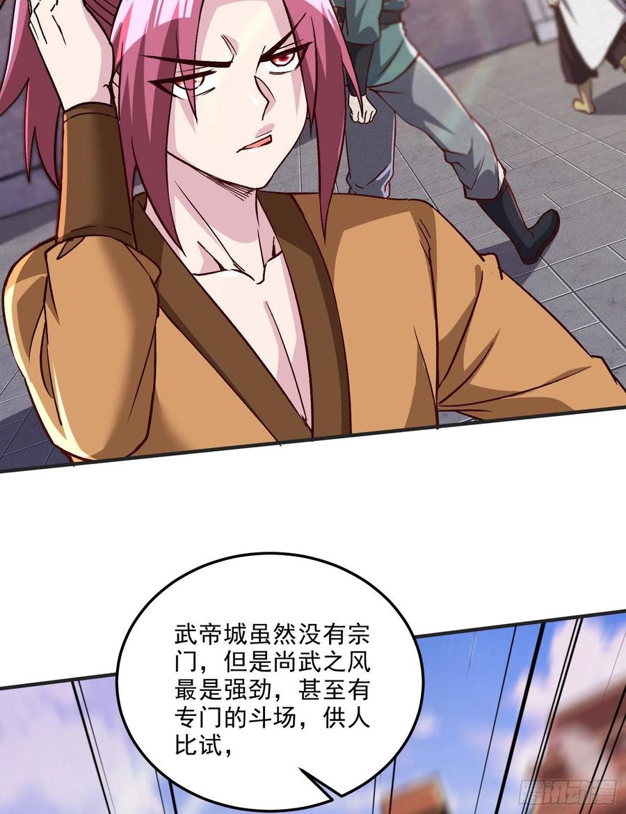 《总有道侣逼我双修》第254话 命运的指引 第32页