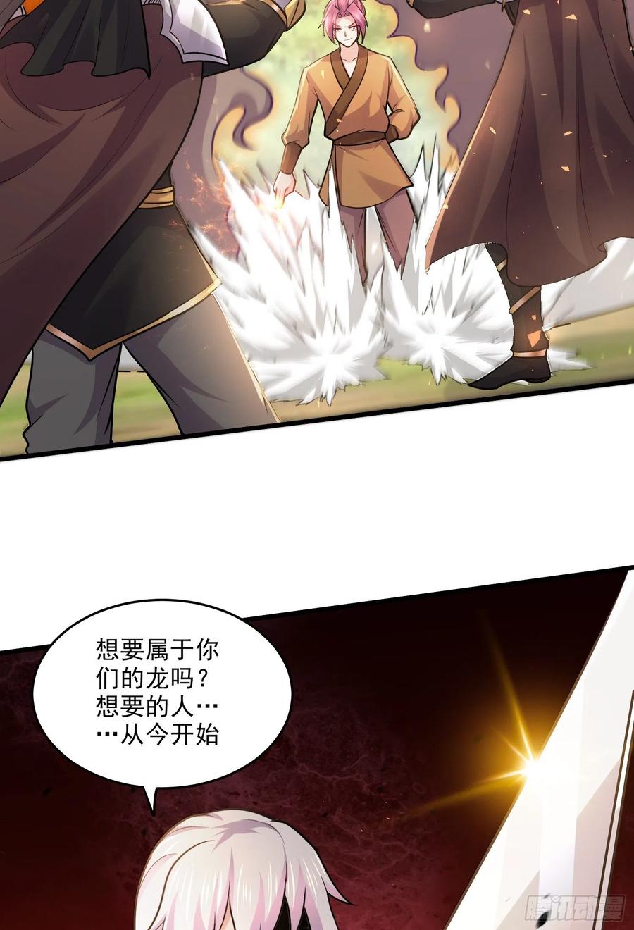 《总有道侣逼我双修》第254话 命运的指引 第5页