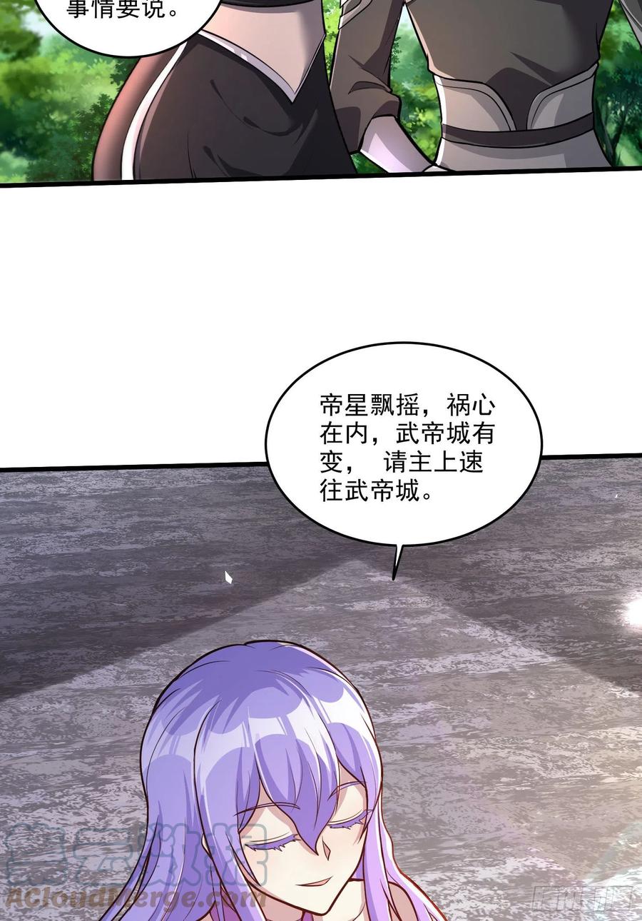 《总有道侣逼我双修》第254话 命运的指引 第46页