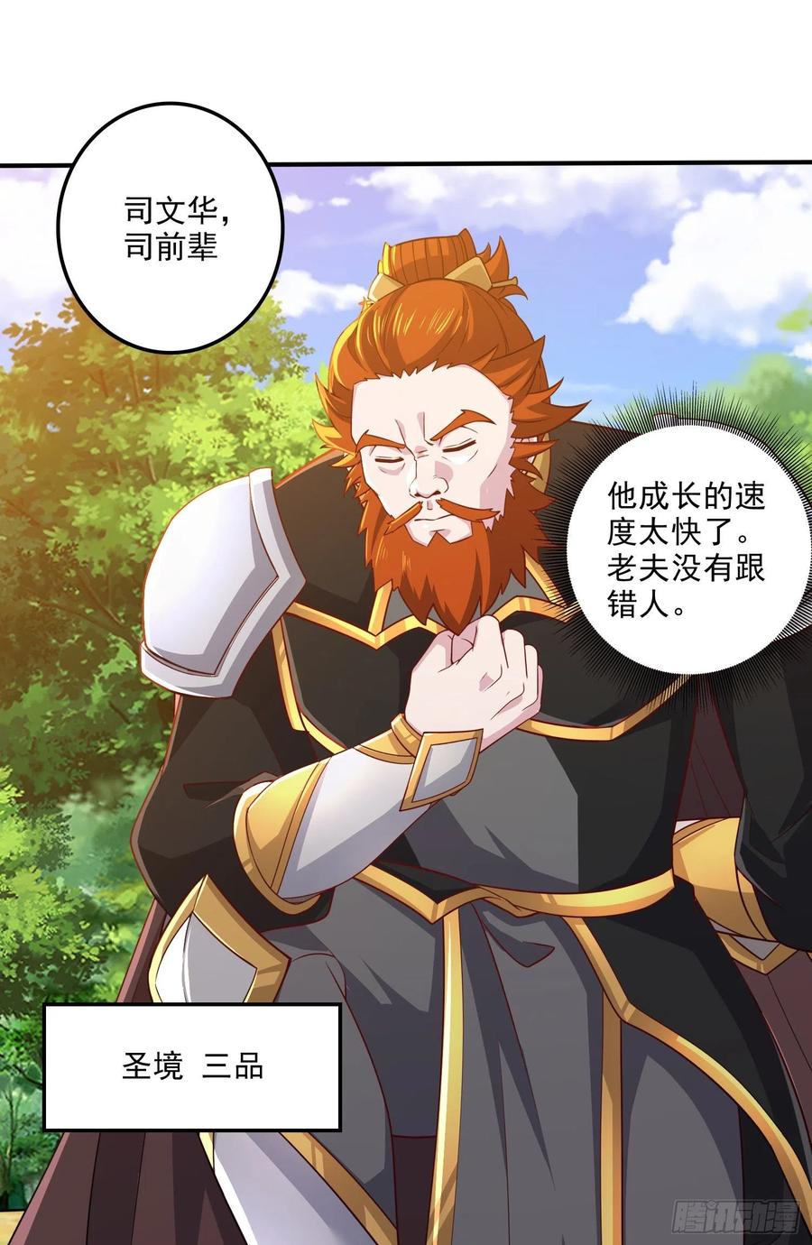 《总有道侣逼我双修》第254话 命运的指引 第21页