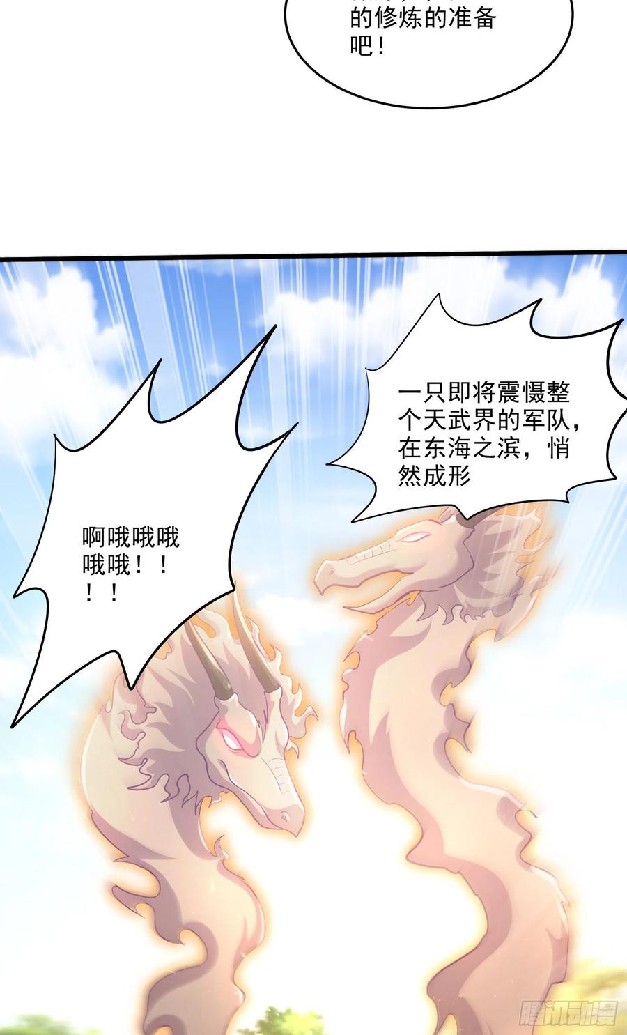 《总有道侣逼我双修》第254话 命运的指引 第8页