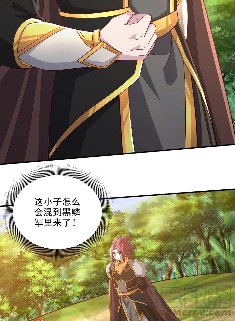 《总有道侣逼我双修》第254话 命运的指引 第25页