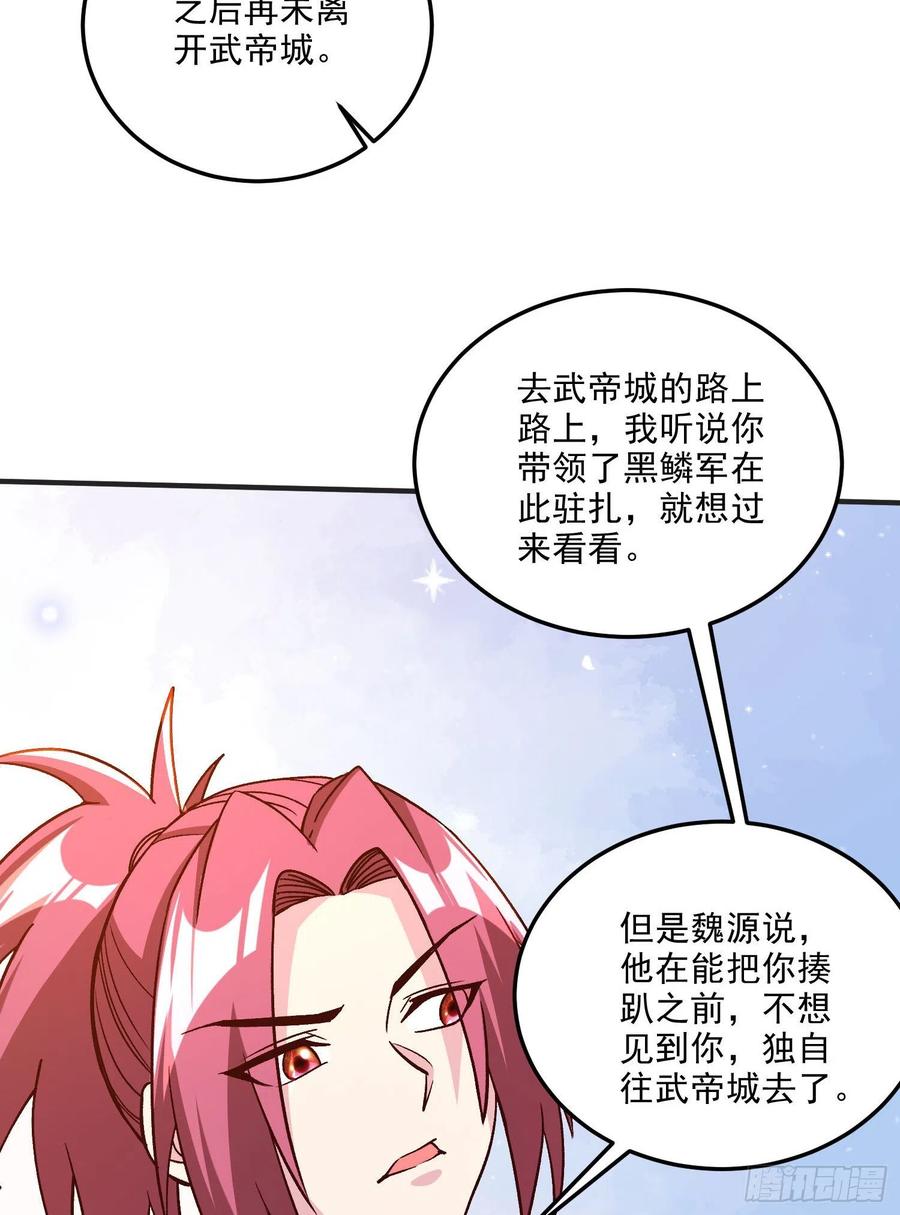 《总有道侣逼我双修》第254话 命运的指引 第36页