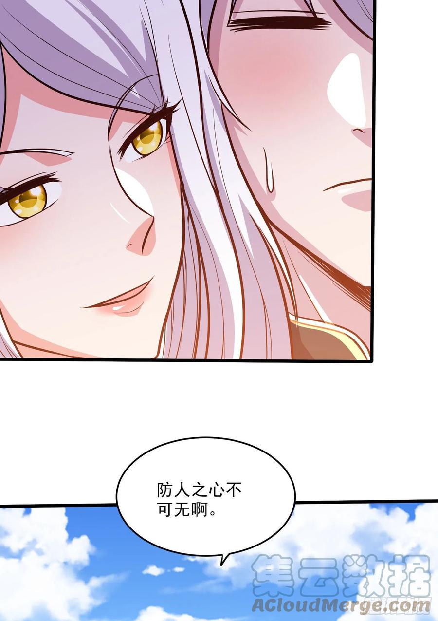 《总有道侣逼我双修》第254话 命运的指引 第43页