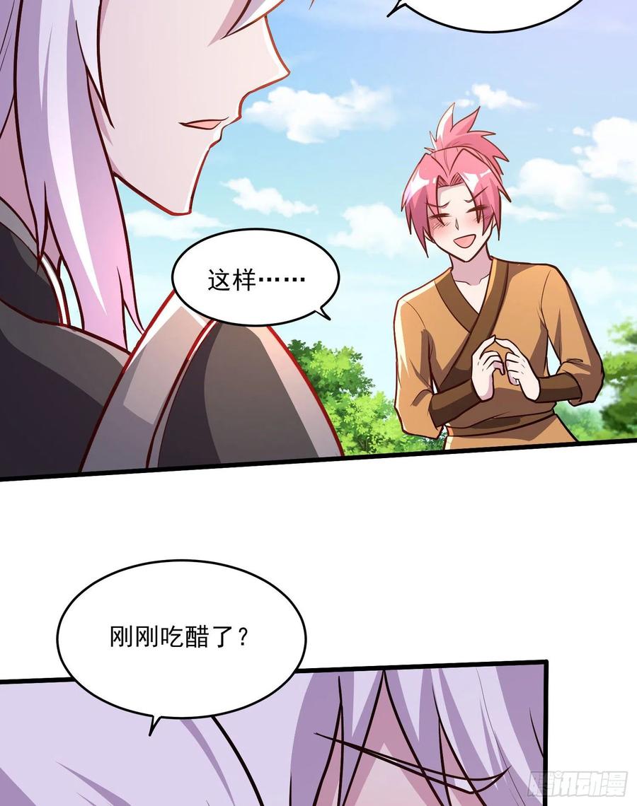 《总有道侣逼我双修》第254话 命运的指引 第42页