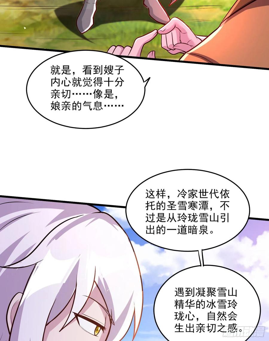 《总有道侣逼我双修》第254话 命运的指引 第41页