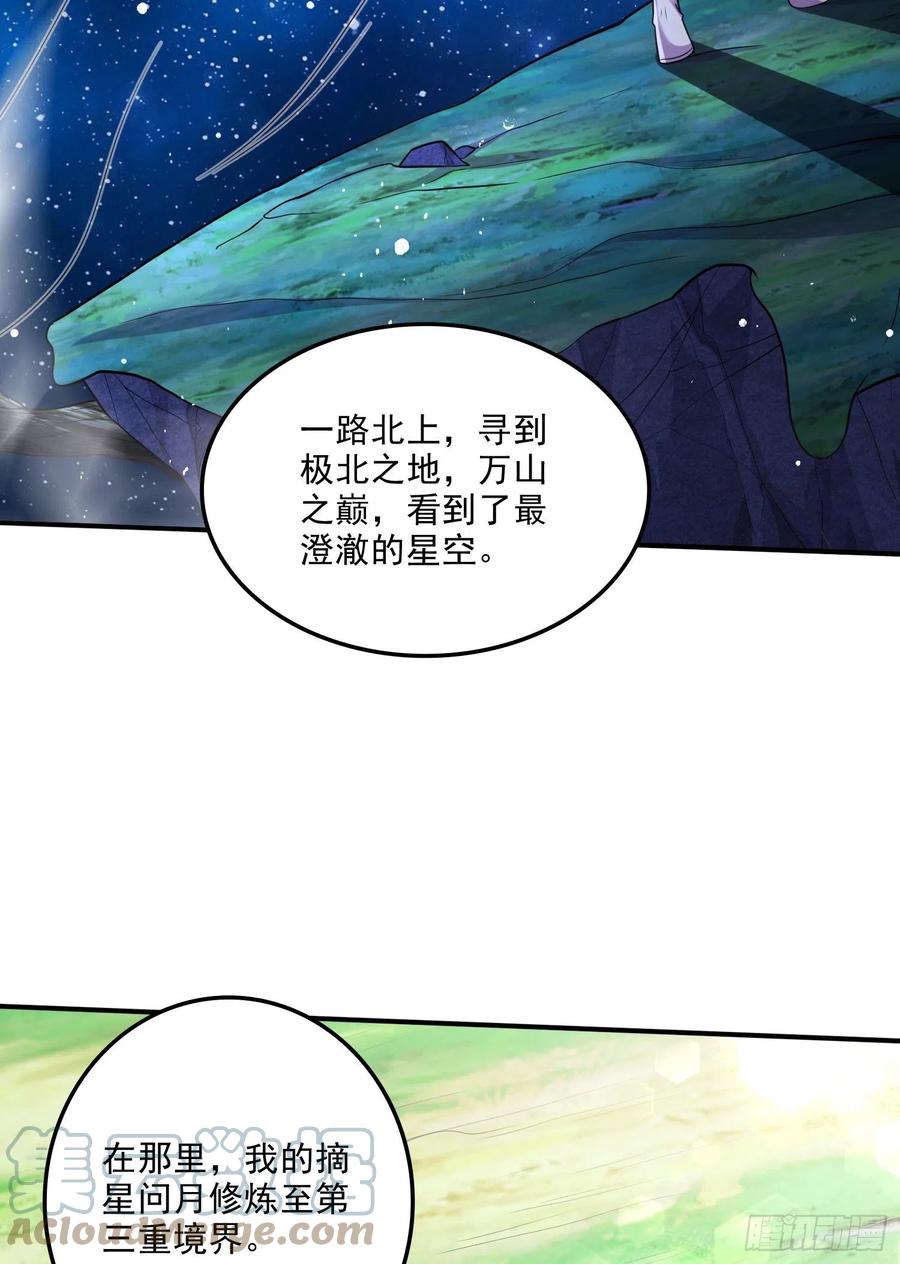 《总有道侣逼我双修》第255话 姑爷大骗子 第12页