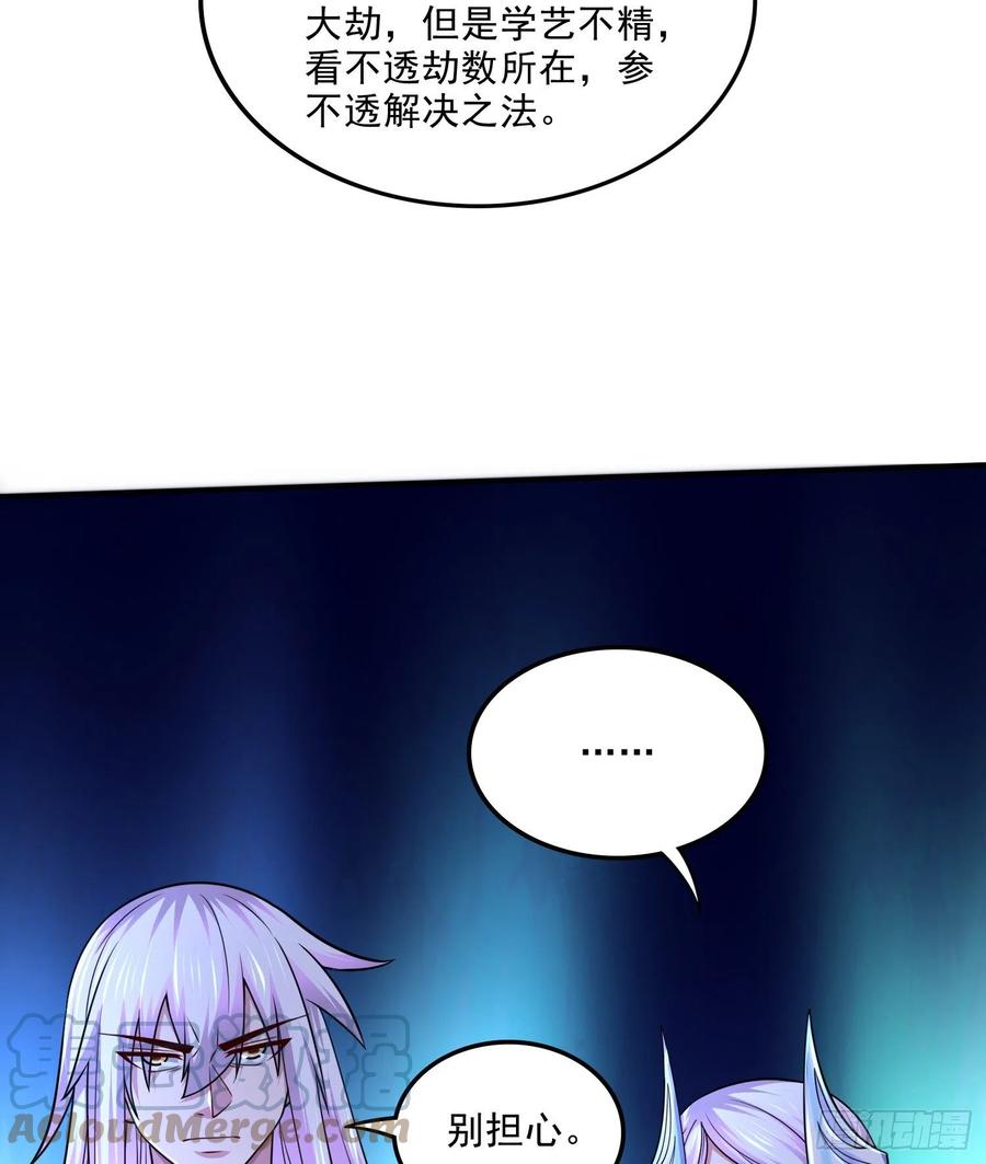 《总有道侣逼我双修》第255话 姑爷大骗子 第9页