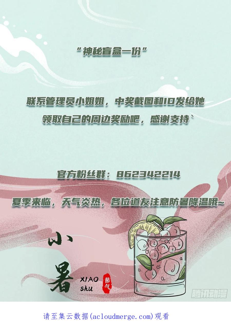 《总有道侣逼我双修》第255话 姑爷大骗子 第49页