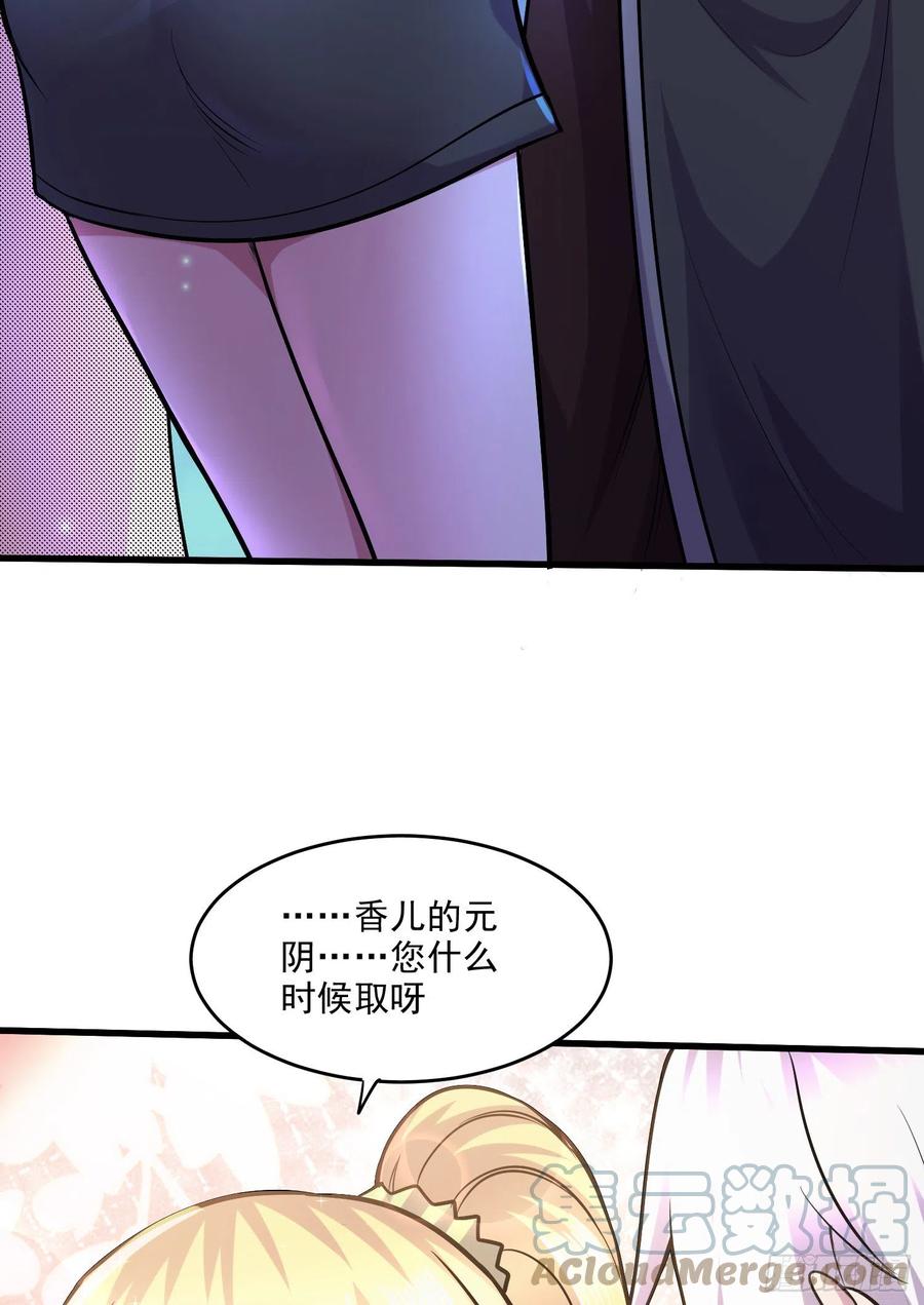 《总有道侣逼我双修》第255话 姑爷大骗子 第36页