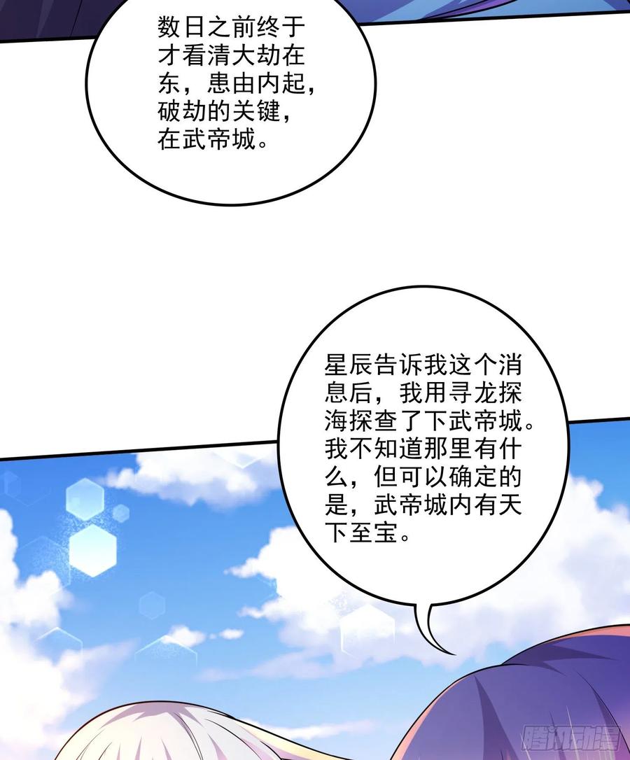 《总有道侣逼我双修》第255话 姑爷大骗子 第14页