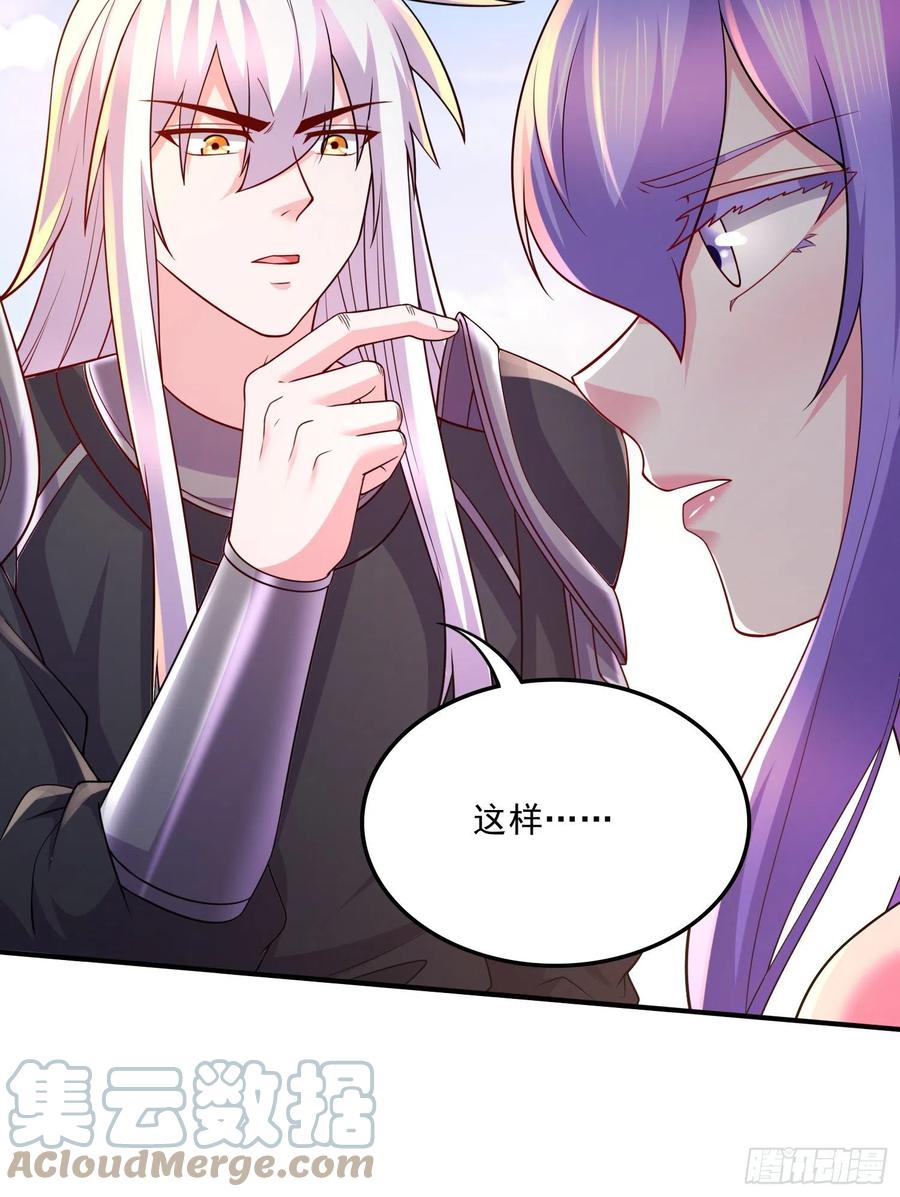 《总有道侣逼我双修》第255话 姑爷大骗子 第15页